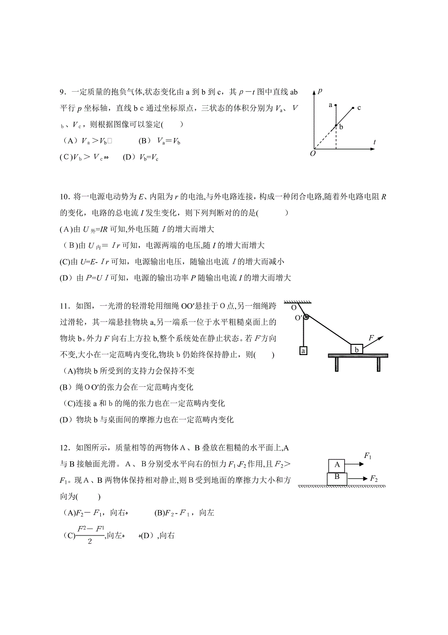 上海市崇明区高三物理一模试卷_第3页