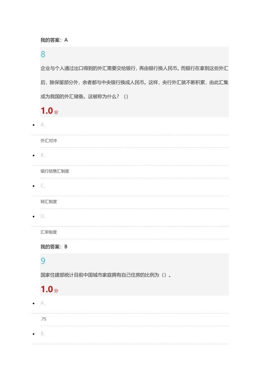 尔雅2016个人理财规划考试满分答案综述_第5页