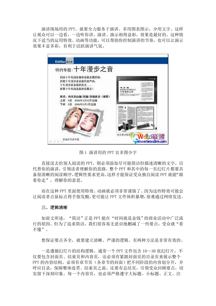 PowerPoint高级教程：商务演示PPT生辉四要素_第2页