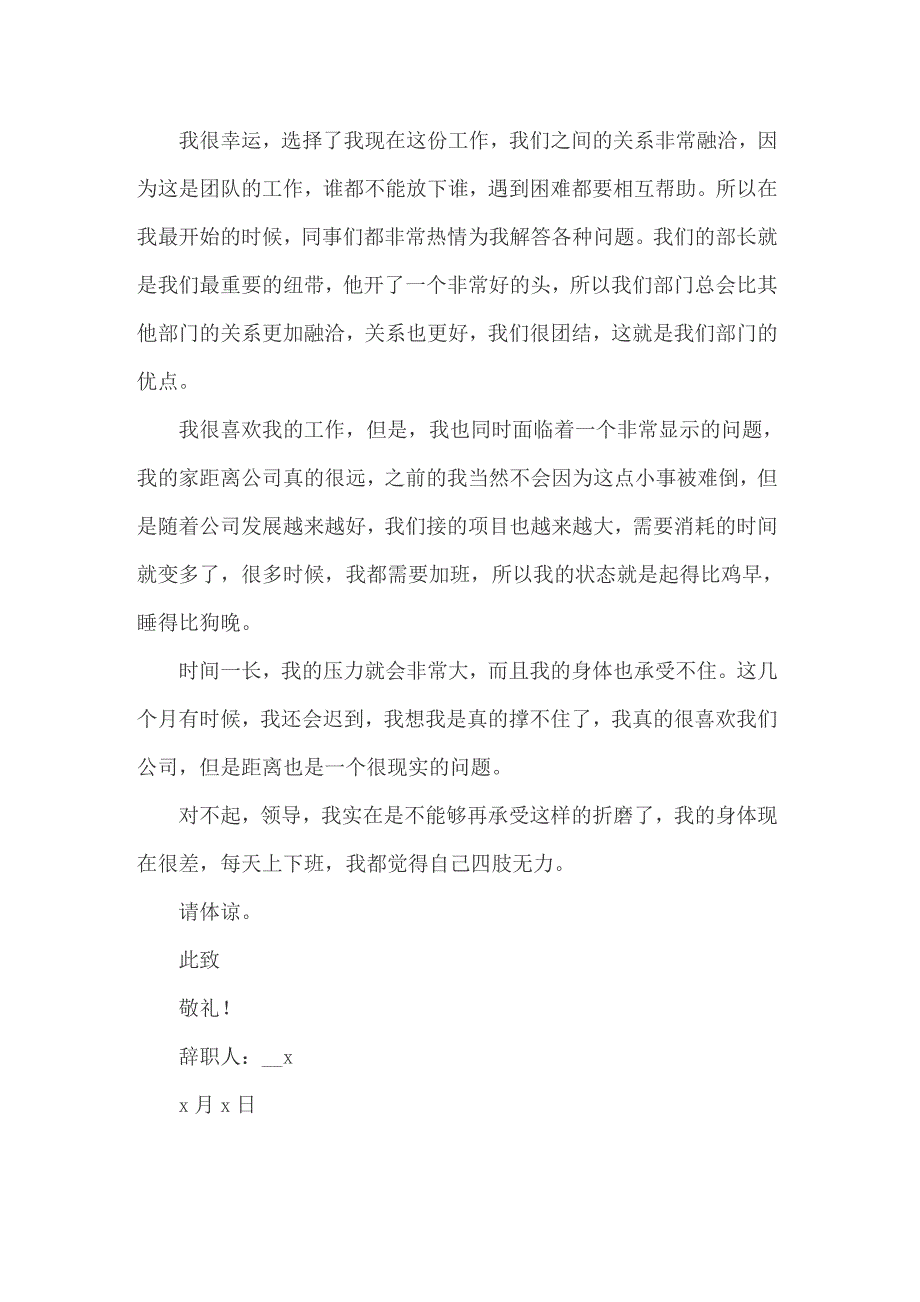 2022年员工因上班路程太远辞职报告_第2页