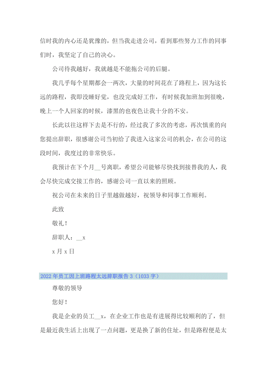 2022年员工因上班路程太远辞职报告_第4页