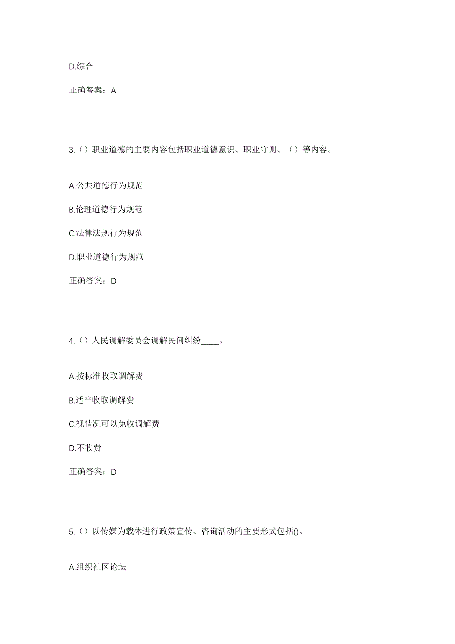 2023年江苏省泰州市姜堰区罗塘街道金河社区工作人员考试模拟题及答案_第2页