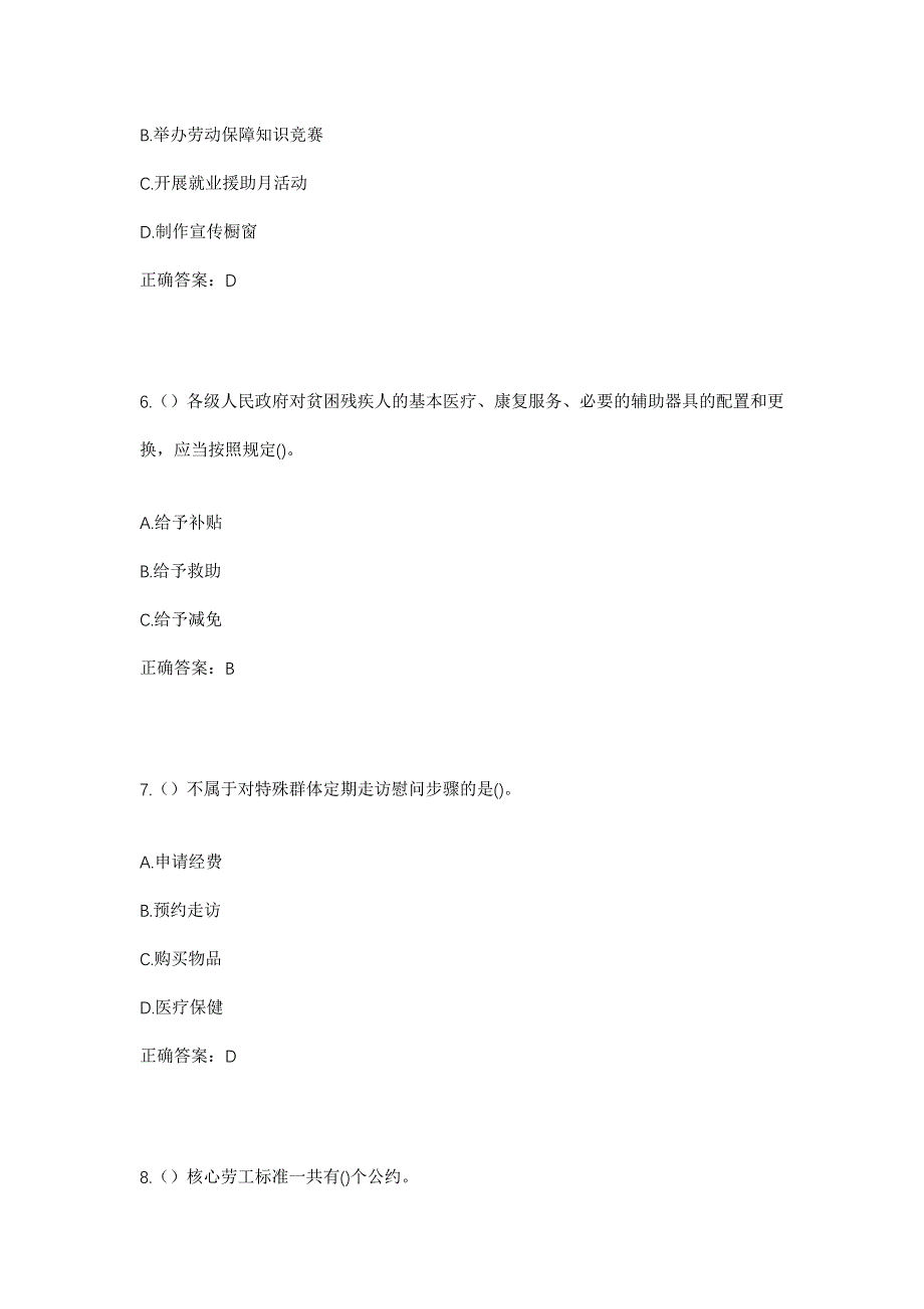 2023年江苏省泰州市姜堰区罗塘街道金河社区工作人员考试模拟题及答案_第3页