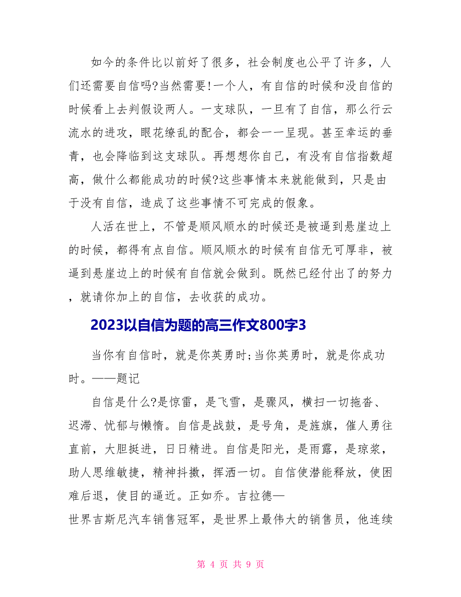 2023以自信为题的高三作文800字.doc_第4页