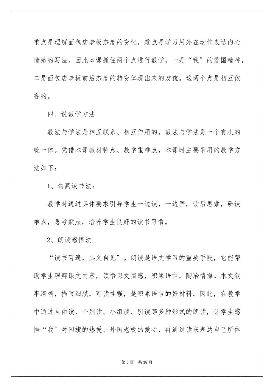 2023年精选三年级语文说课稿范文集锦九篇.docx_第3页