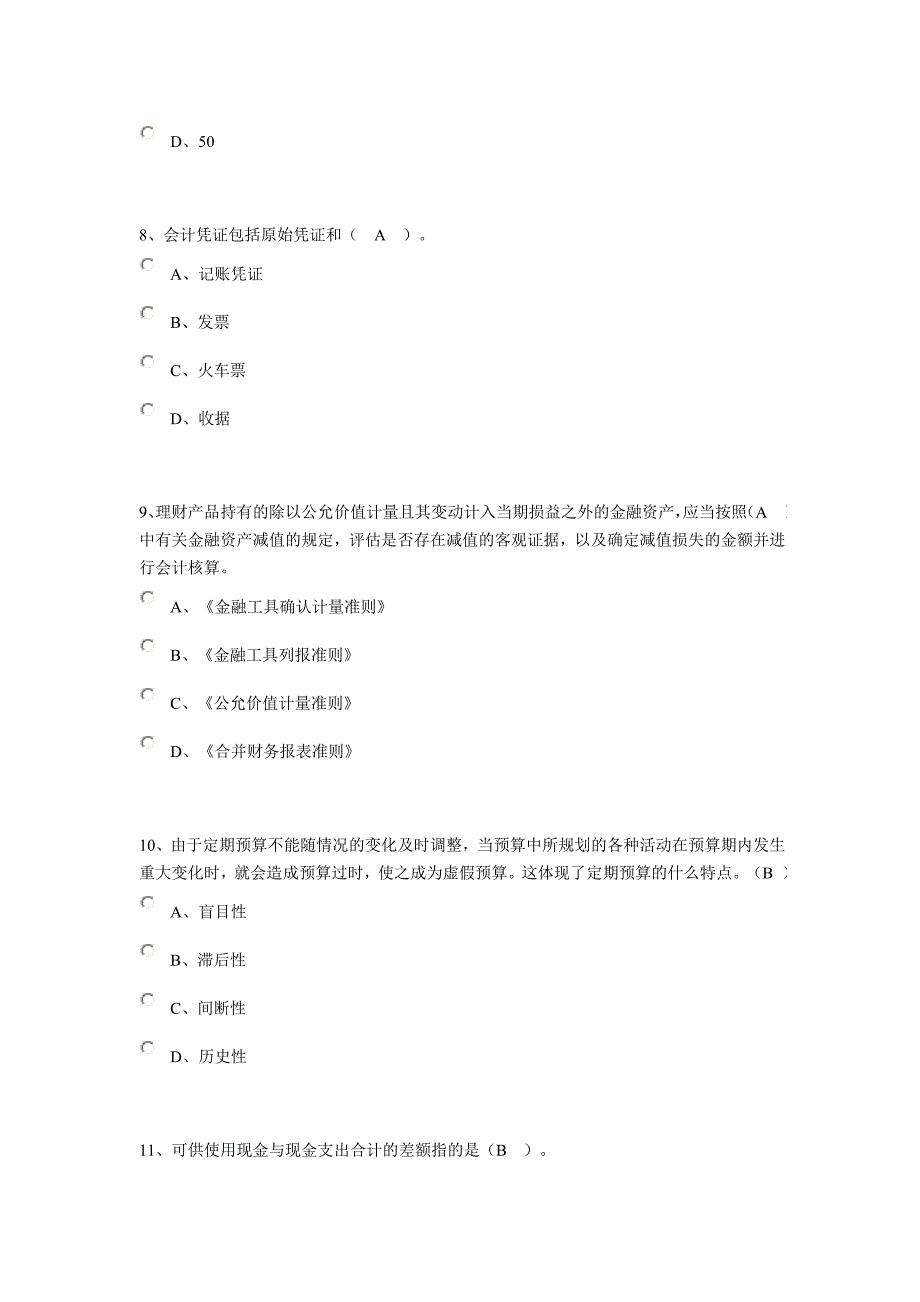 南通会计继续教育企业类考试卷_第3页