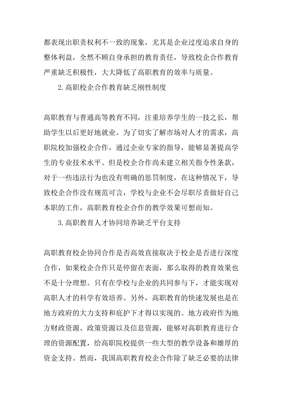 高职教育校企协同合作的障碍与解决路径探讨_第2页