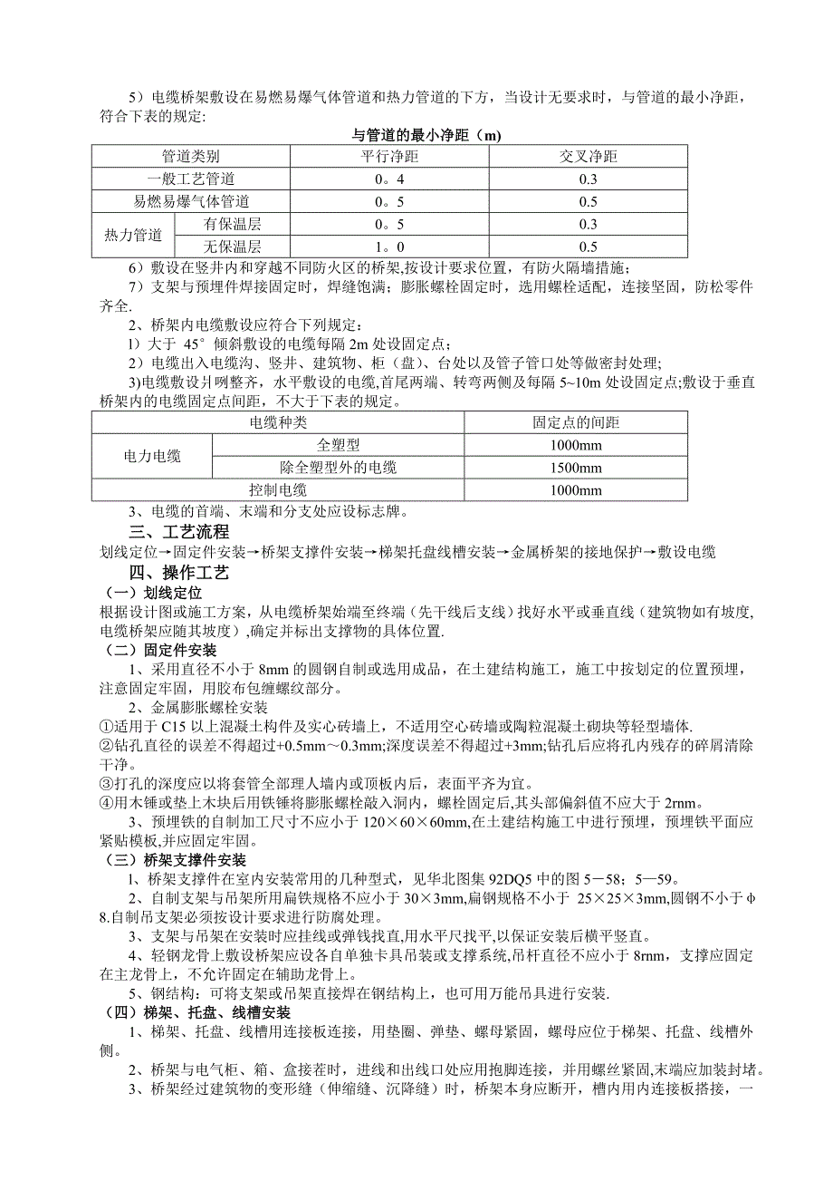 电缆桥架施工方案38425_第3页