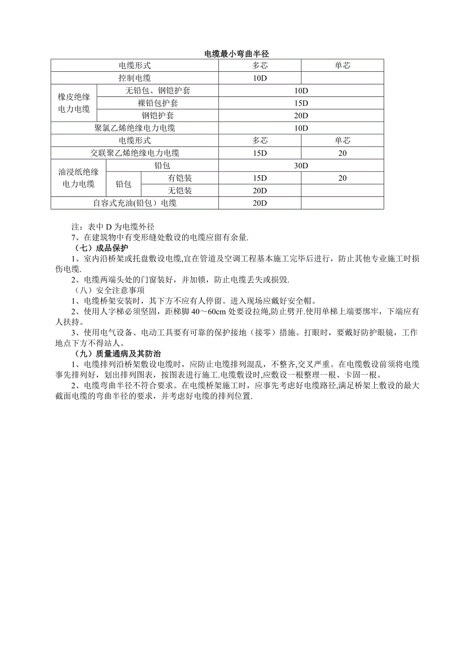 电缆桥架施工方案38425_第5页