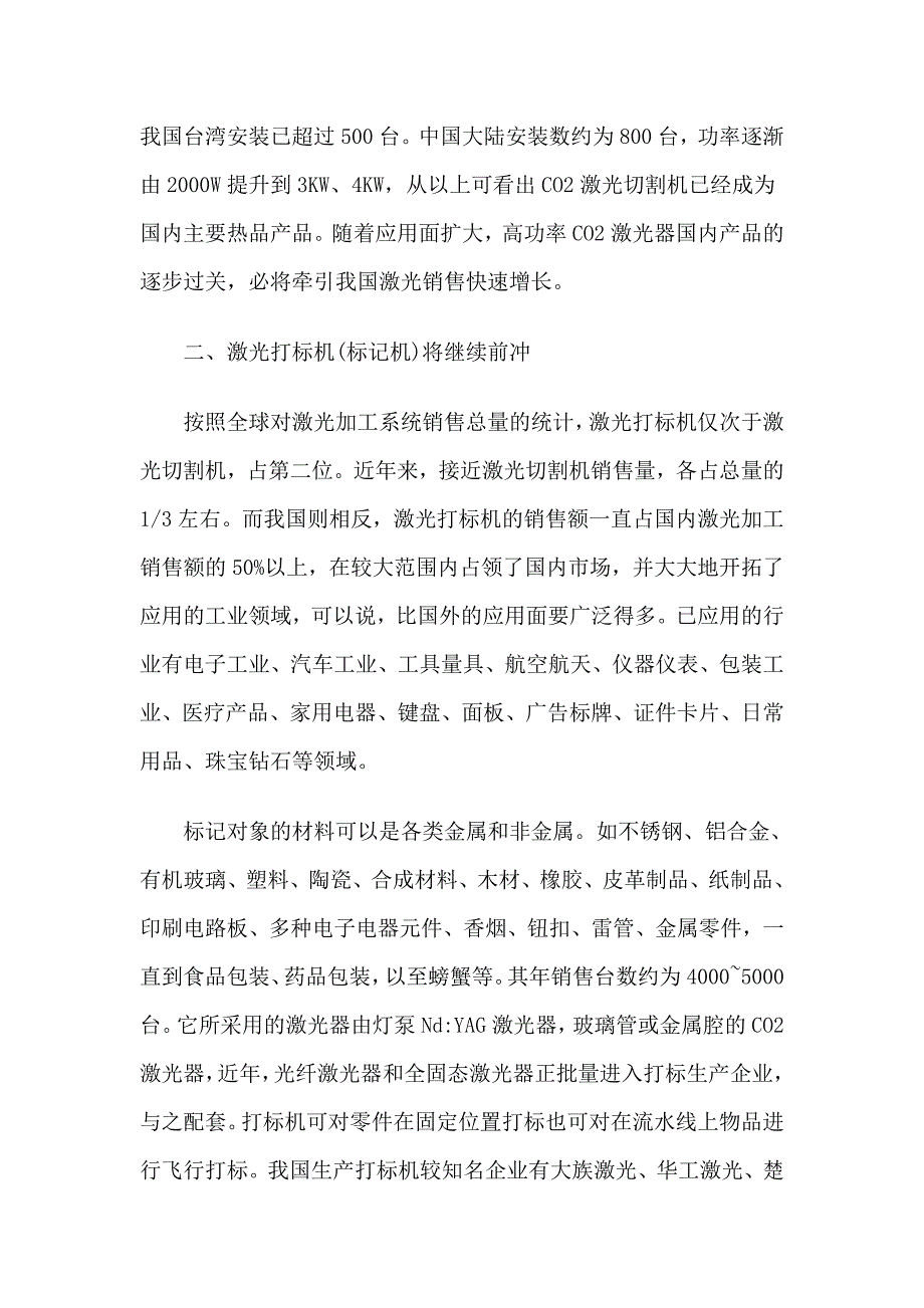 激光加工技术在机械制造业中的应用_第3页