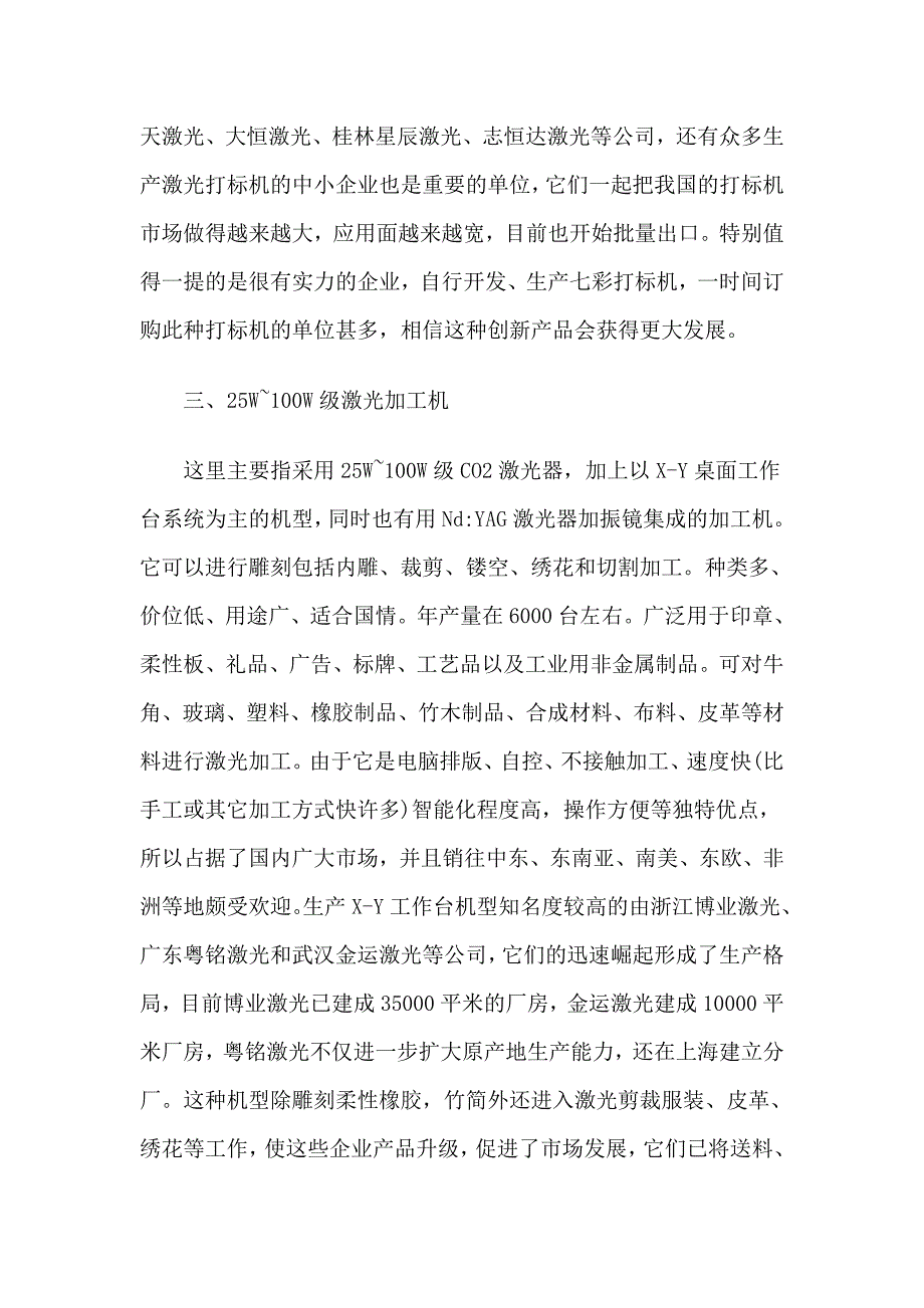 激光加工技术在机械制造业中的应用_第4页