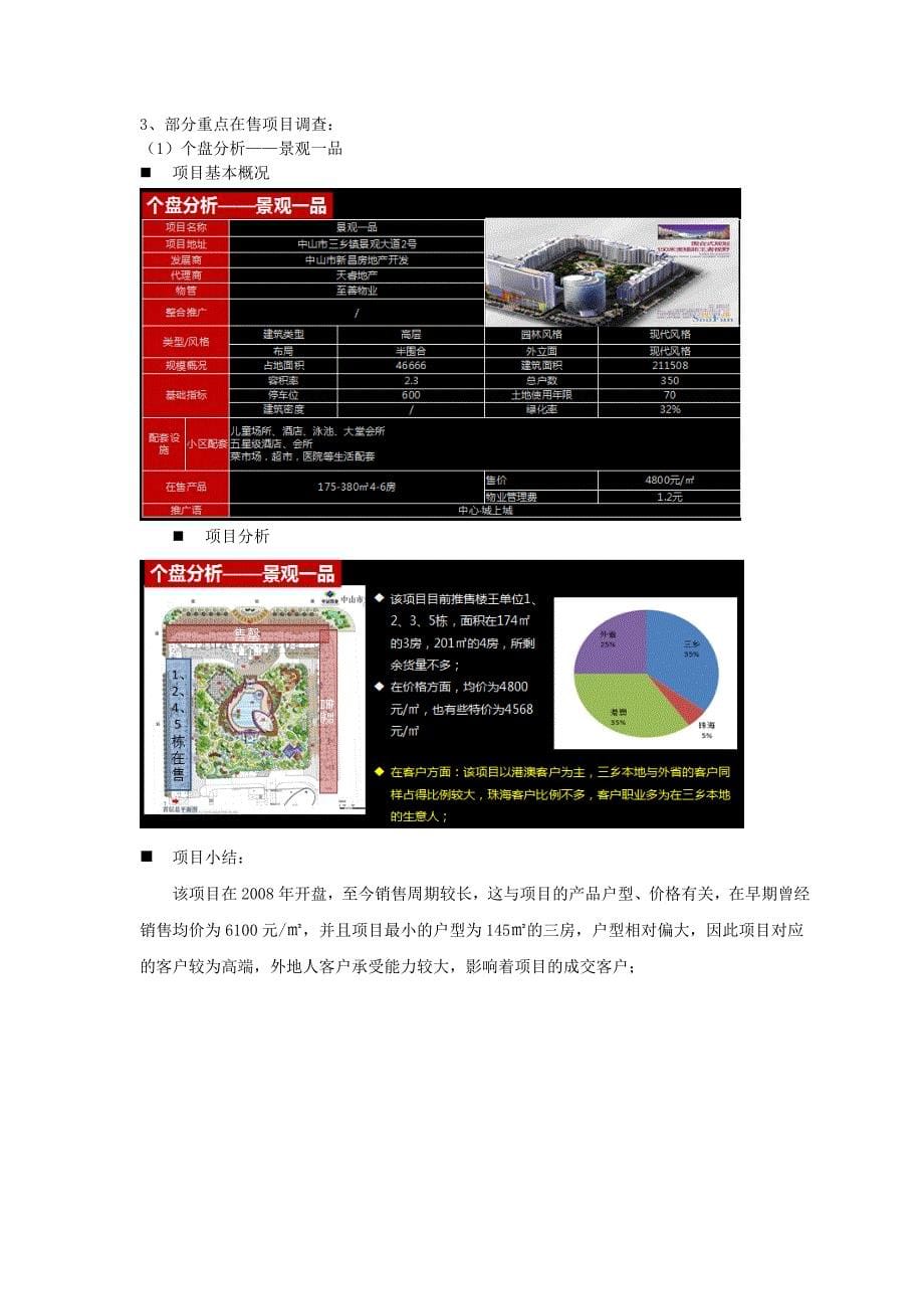 某村地块可行性研究报告_第5页