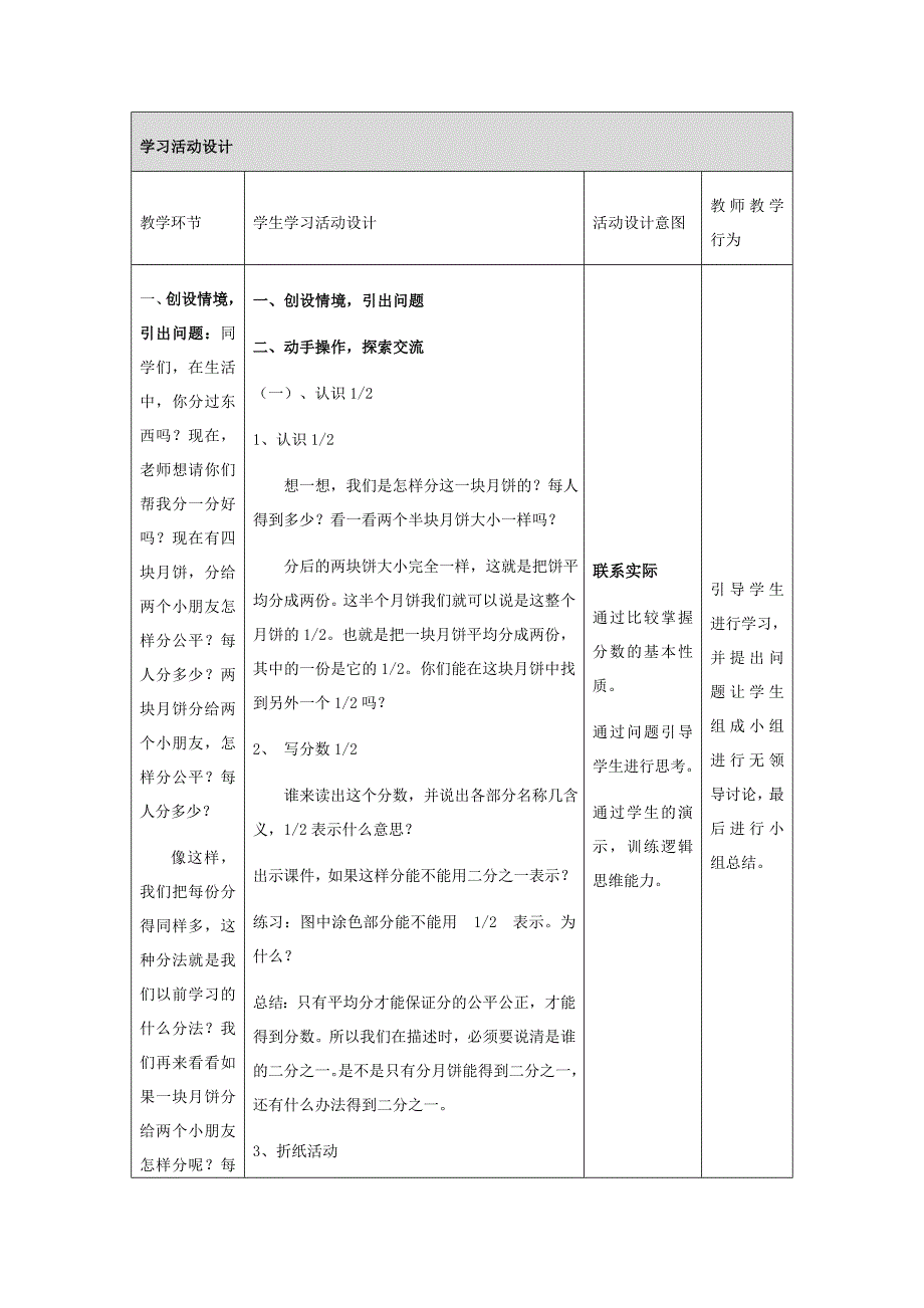 学生学习活动设计表单-林亭_第2页