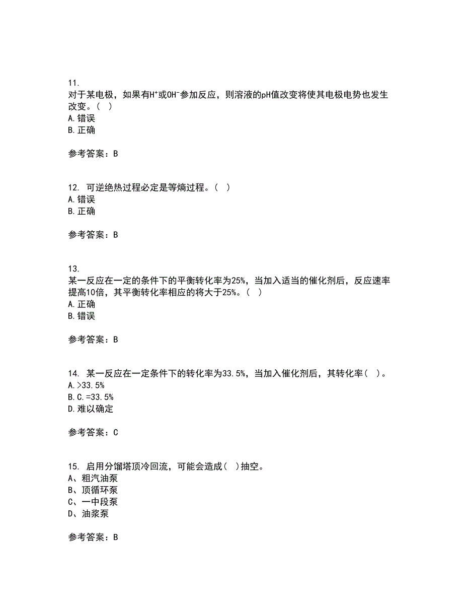 西安交通大学22春《物理化学》离线作业一及答案参考46_第3页