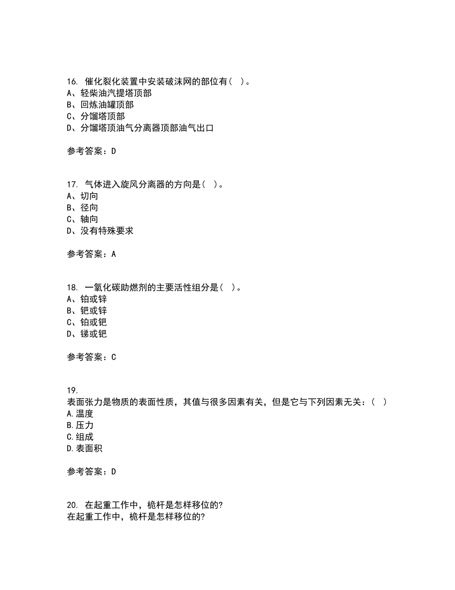 西安交通大学22春《物理化学》离线作业一及答案参考46_第4页