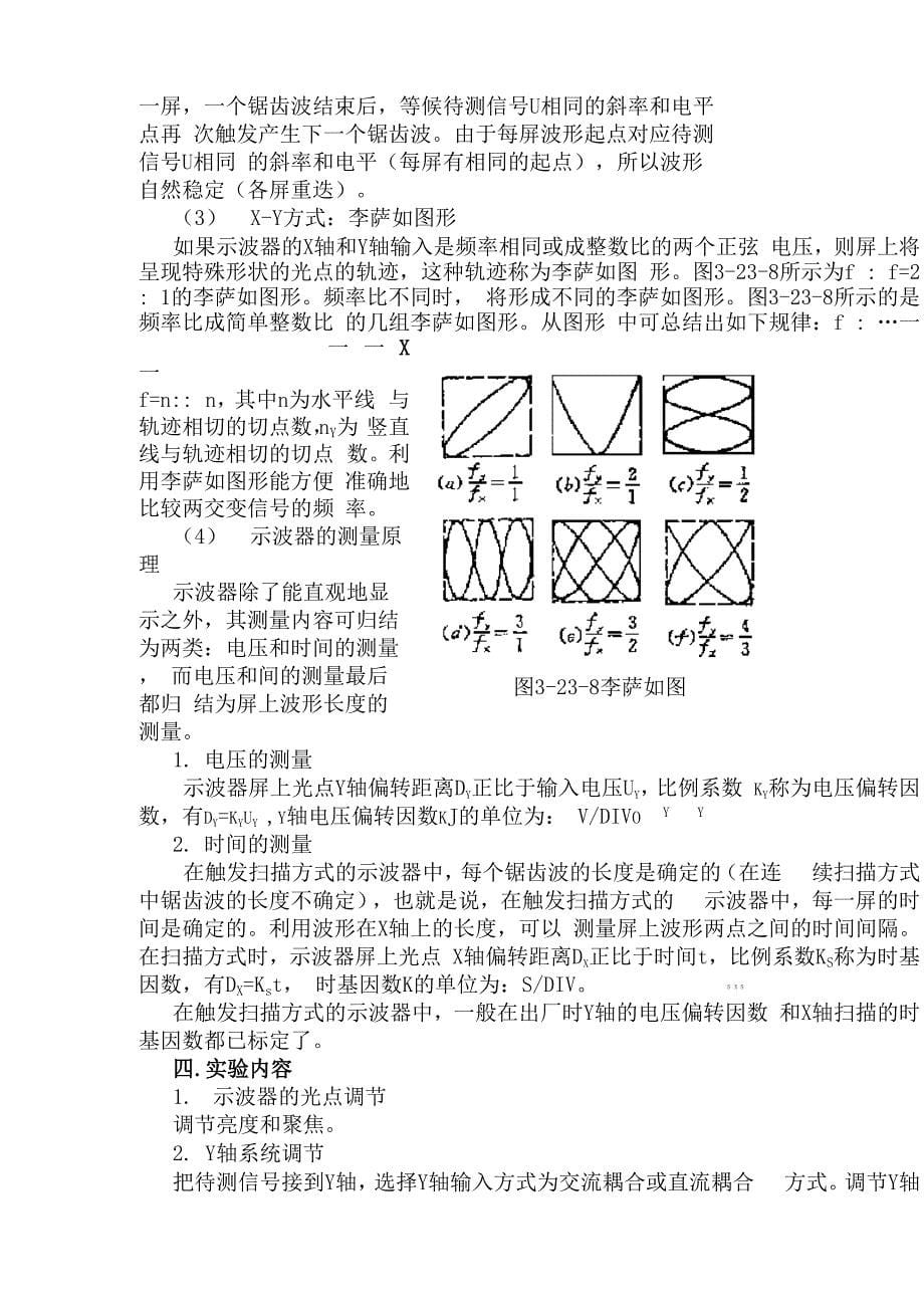 电子示波器工作原理与使用_第5页