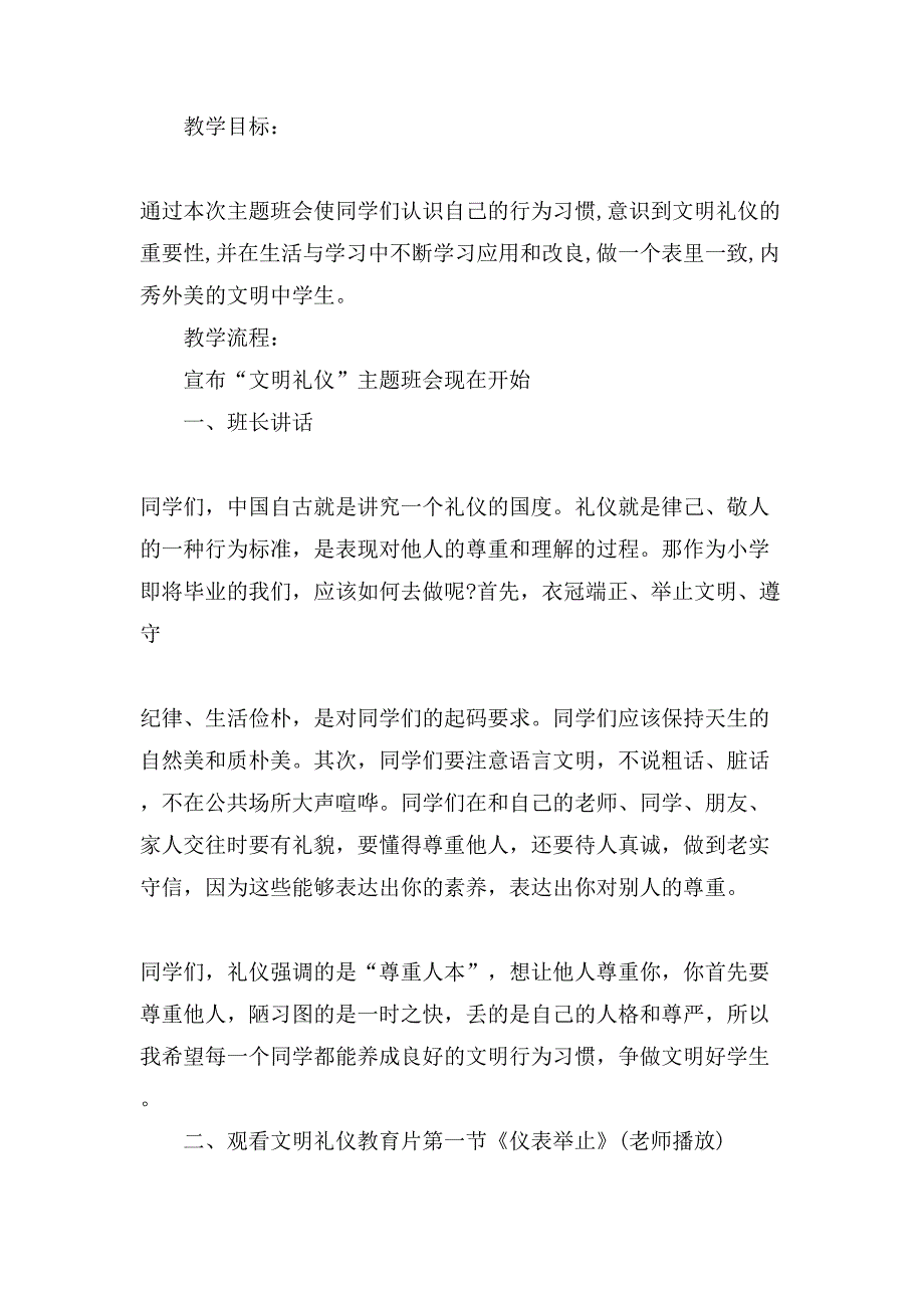 开学第一课礼仪主题班会策划教案范文大全.doc_第2页