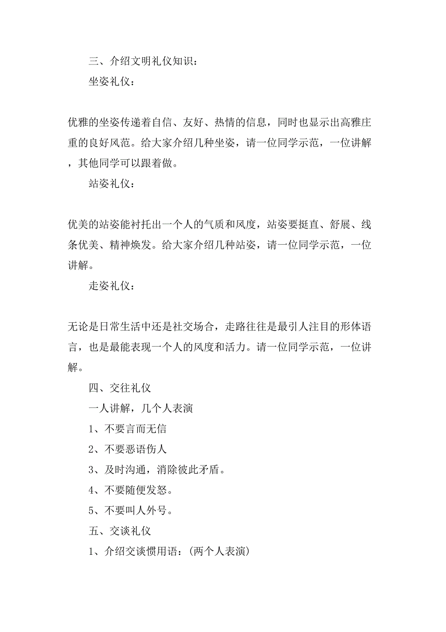 开学第一课礼仪主题班会策划教案范文大全.doc_第3页