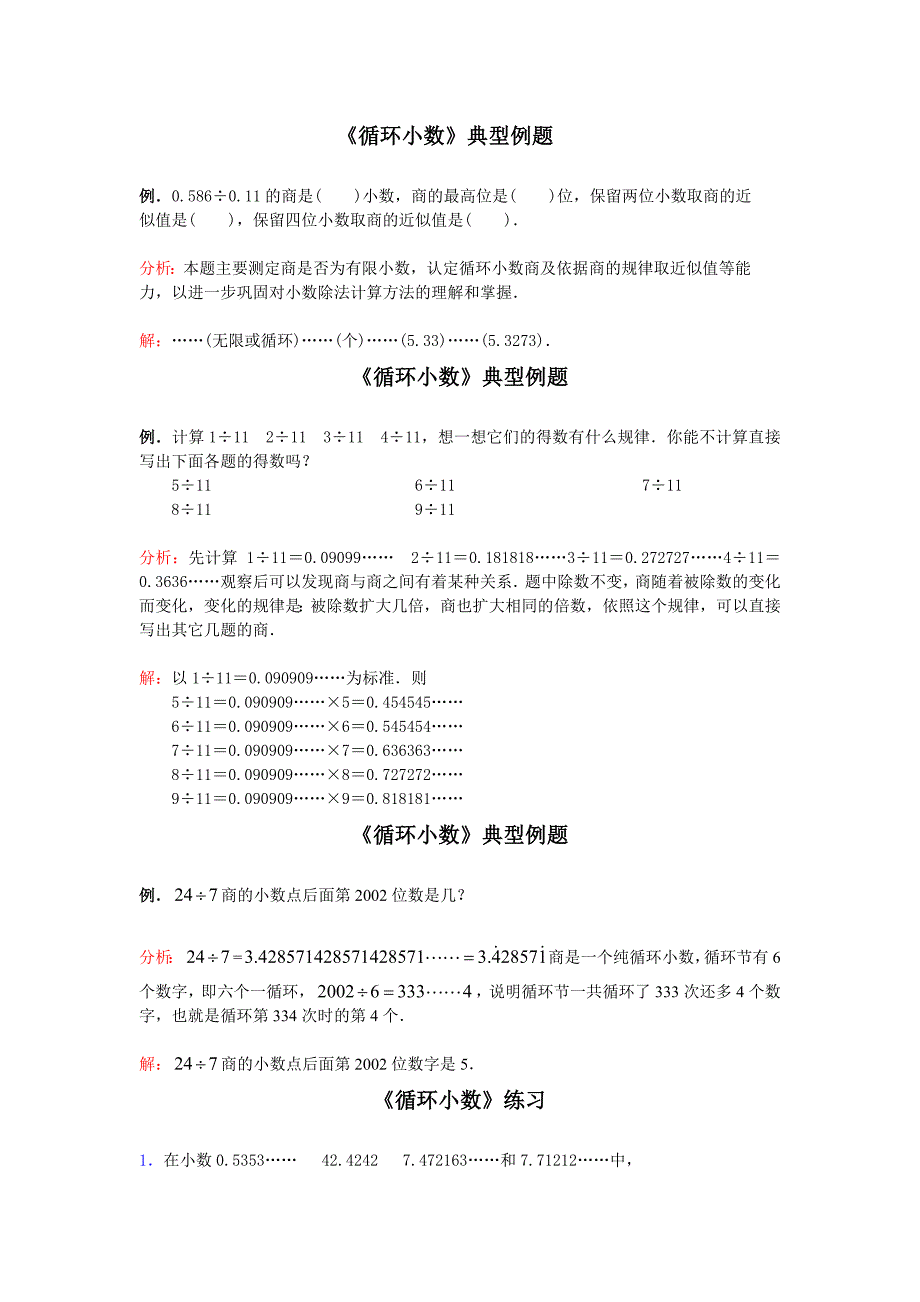 《循环小数》典型例题及习题_第1页