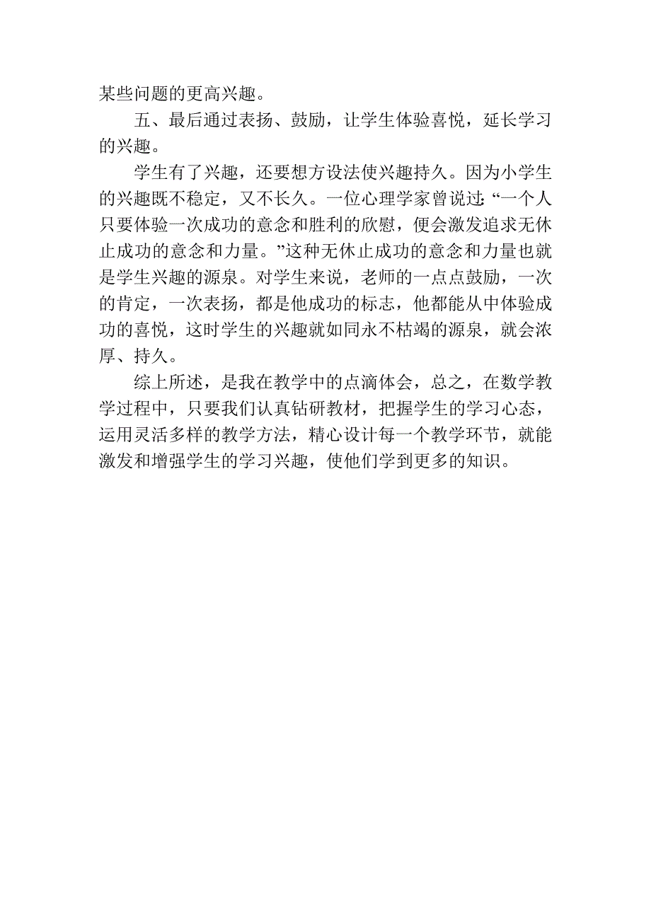 浅谈如何上好小学的数学课_第3页