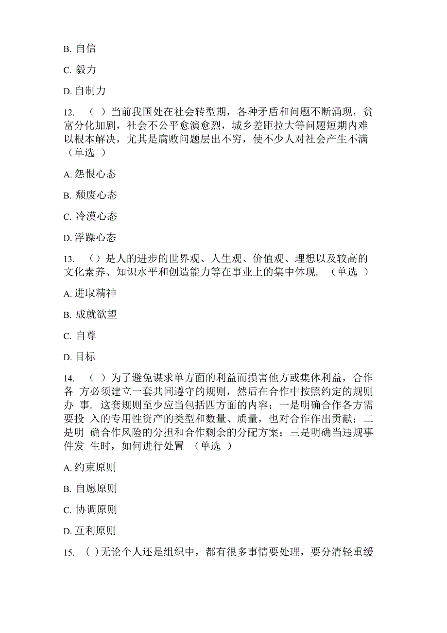 专业技术人员综合素质能力的培养与提升无答案_第2页