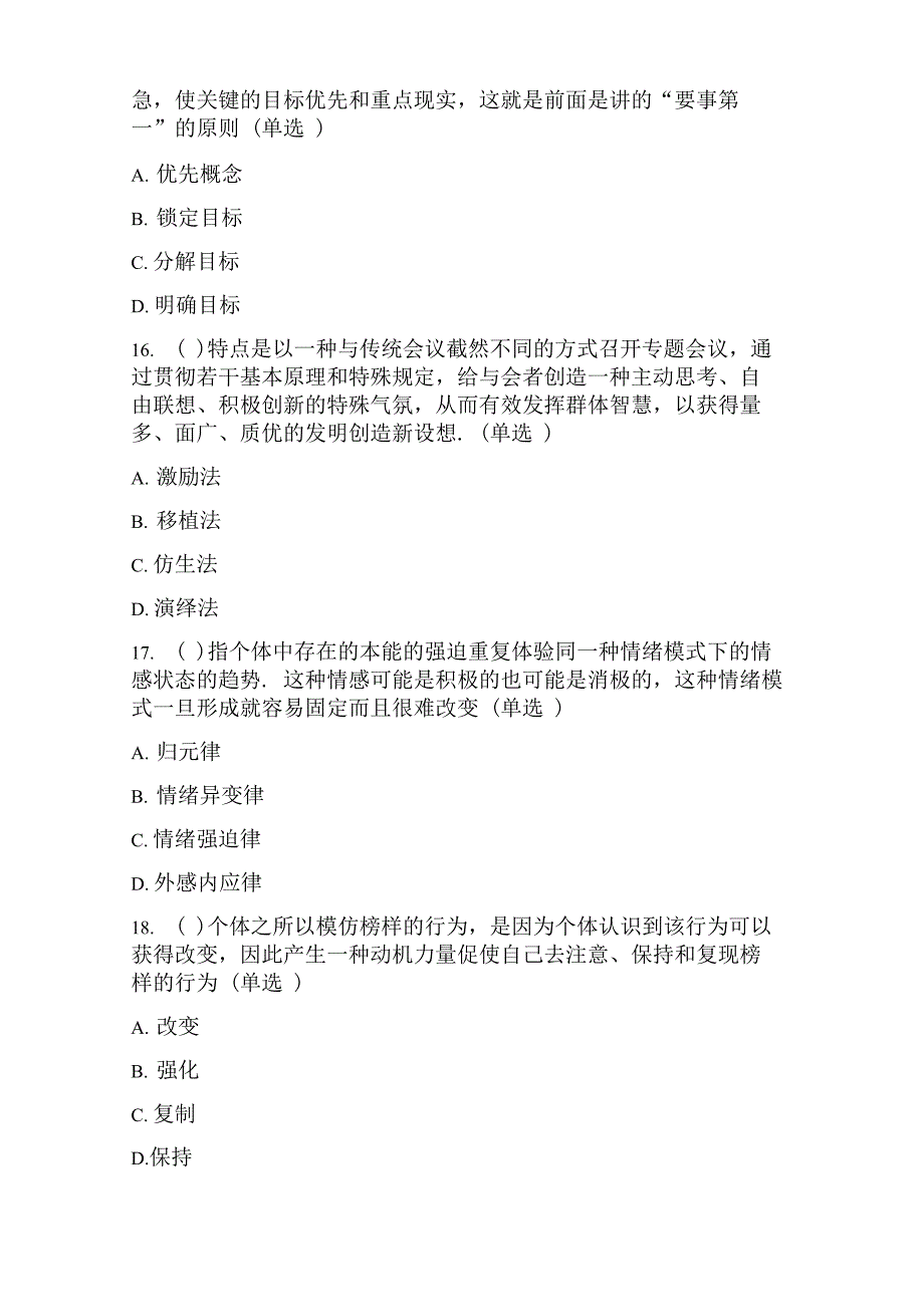 专业技术人员综合素质能力的培养与提升无答案_第3页