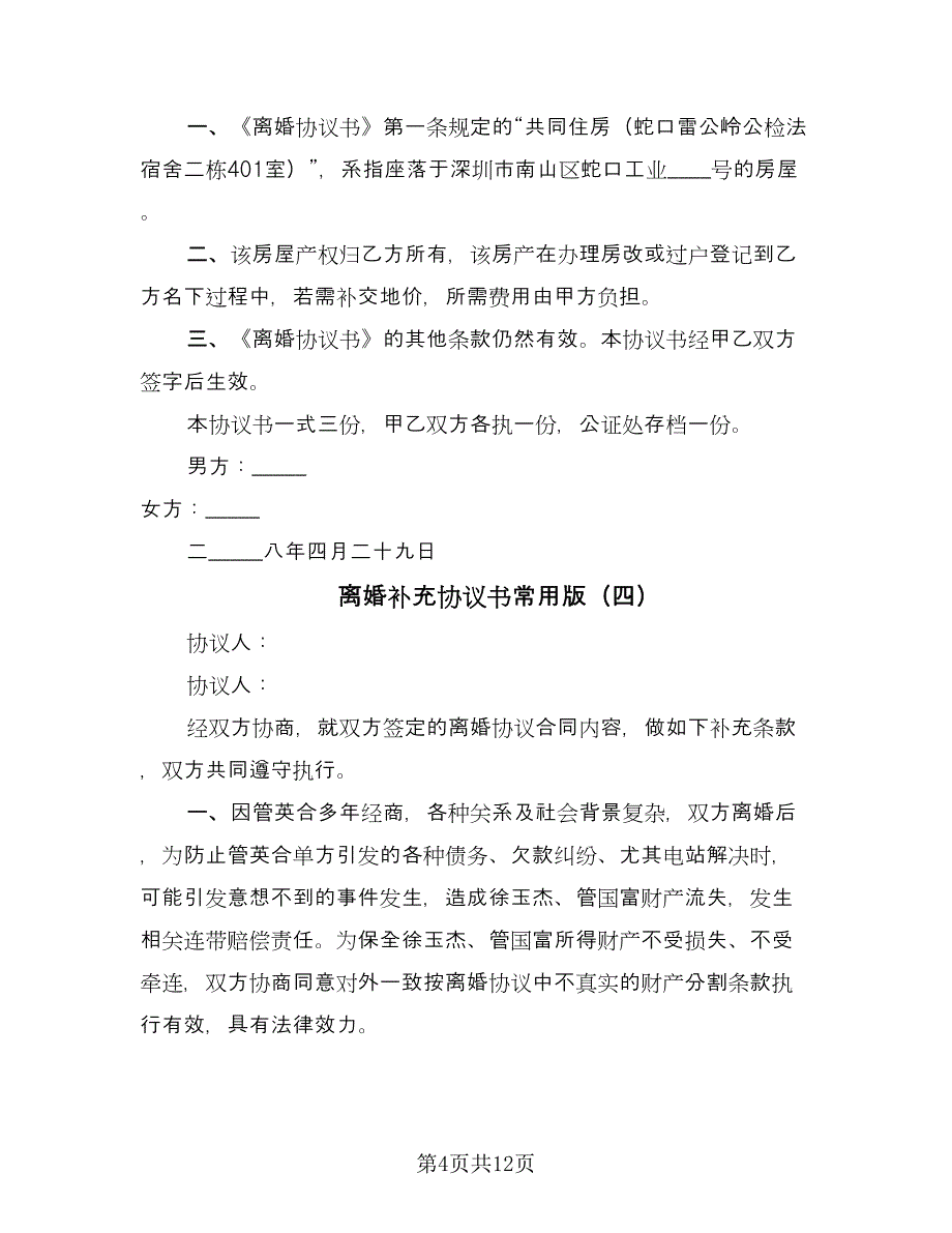 离婚补充协议书常用版（八篇）_第4页