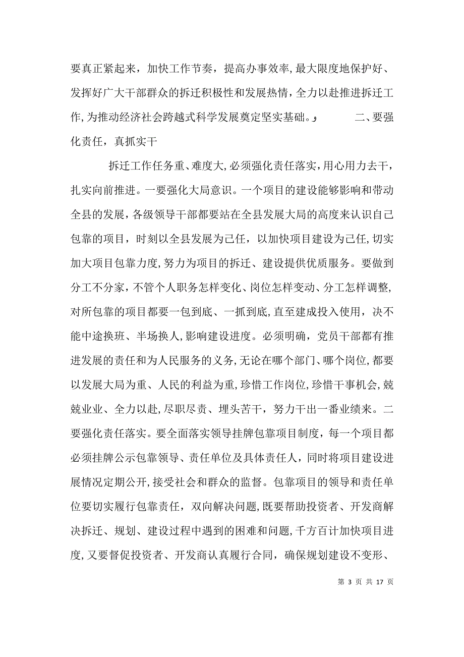 领导房屋拆迁工作讲话_第3页