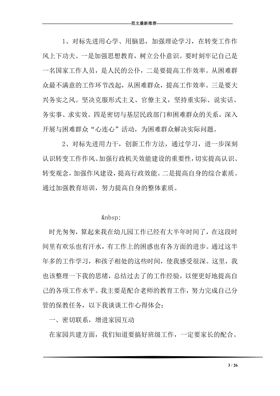 学习杨善洲先进事迹个人整改剖析材料_第3页