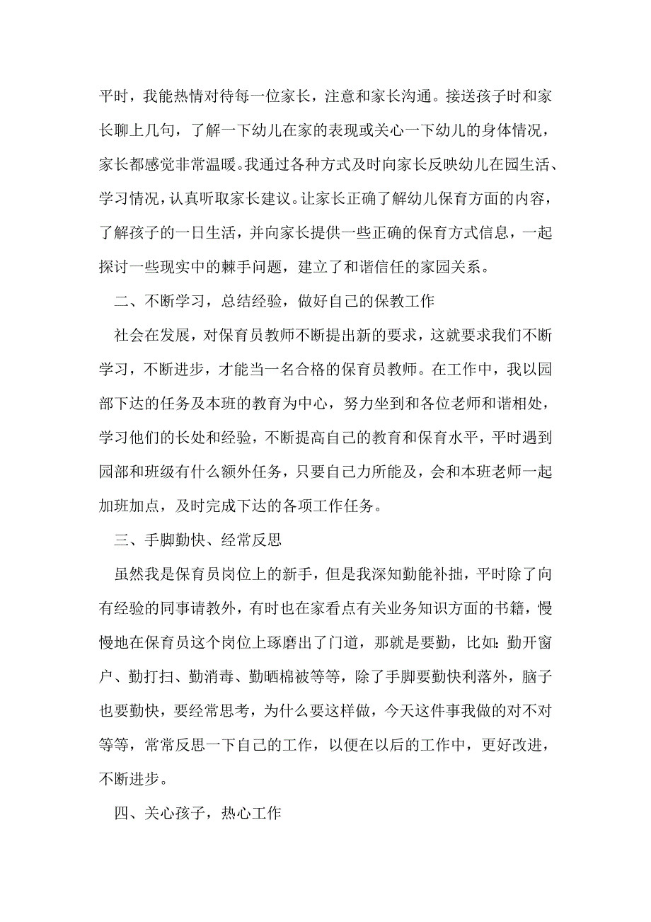 学习杨善洲先进事迹个人整改剖析材料_第4页