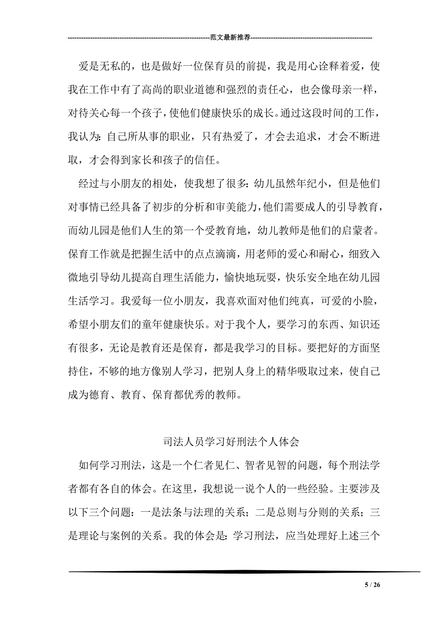 学习杨善洲先进事迹个人整改剖析材料_第5页