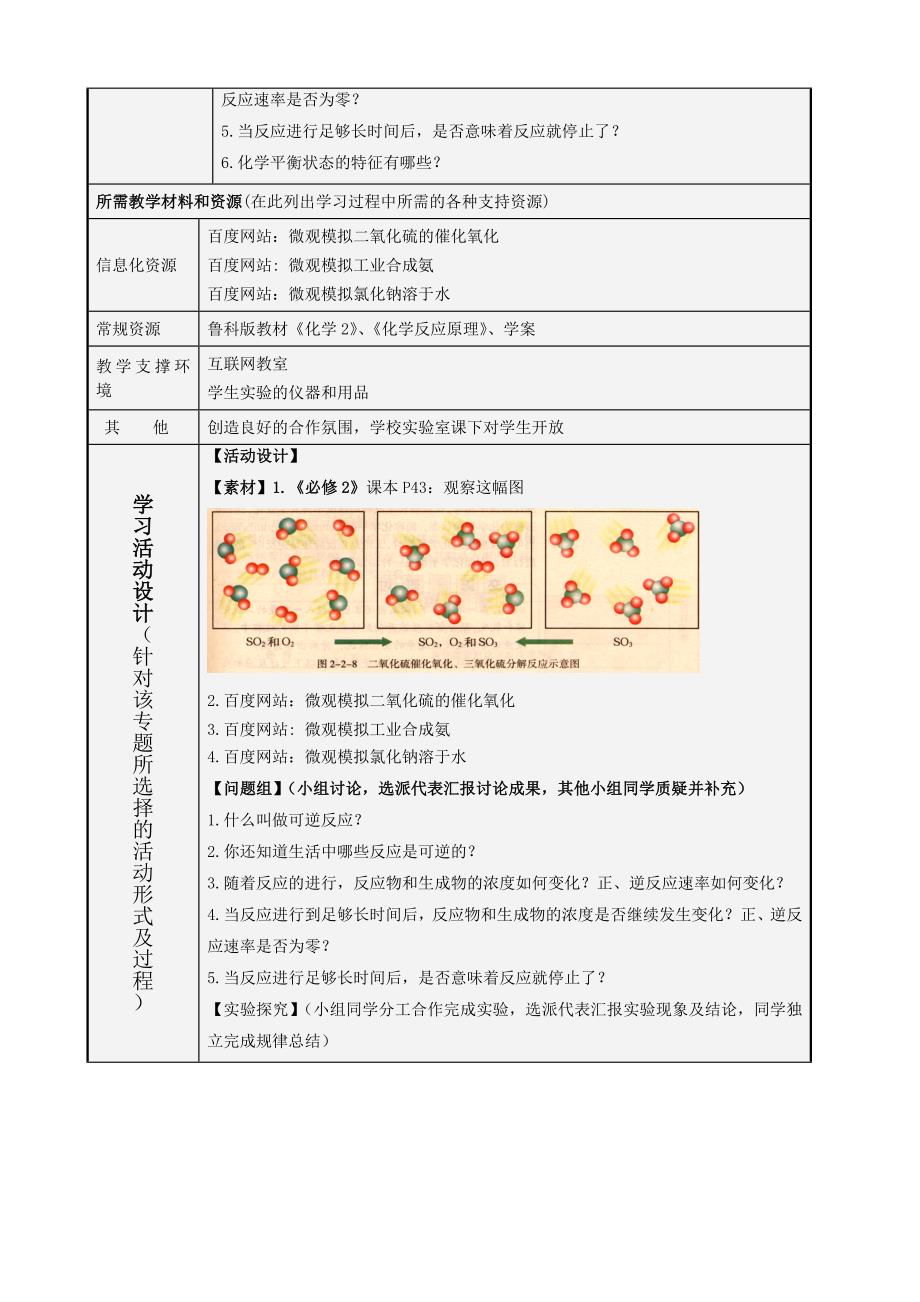 主题单元设计.doc_第3页