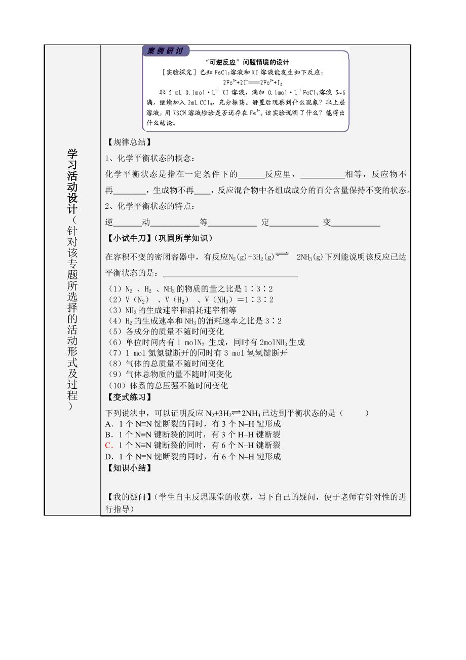 主题单元设计.doc_第4页