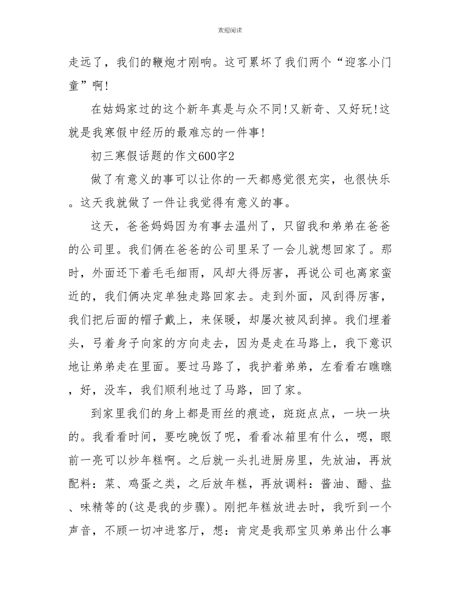 初三寒假话题的作文600字_第3页