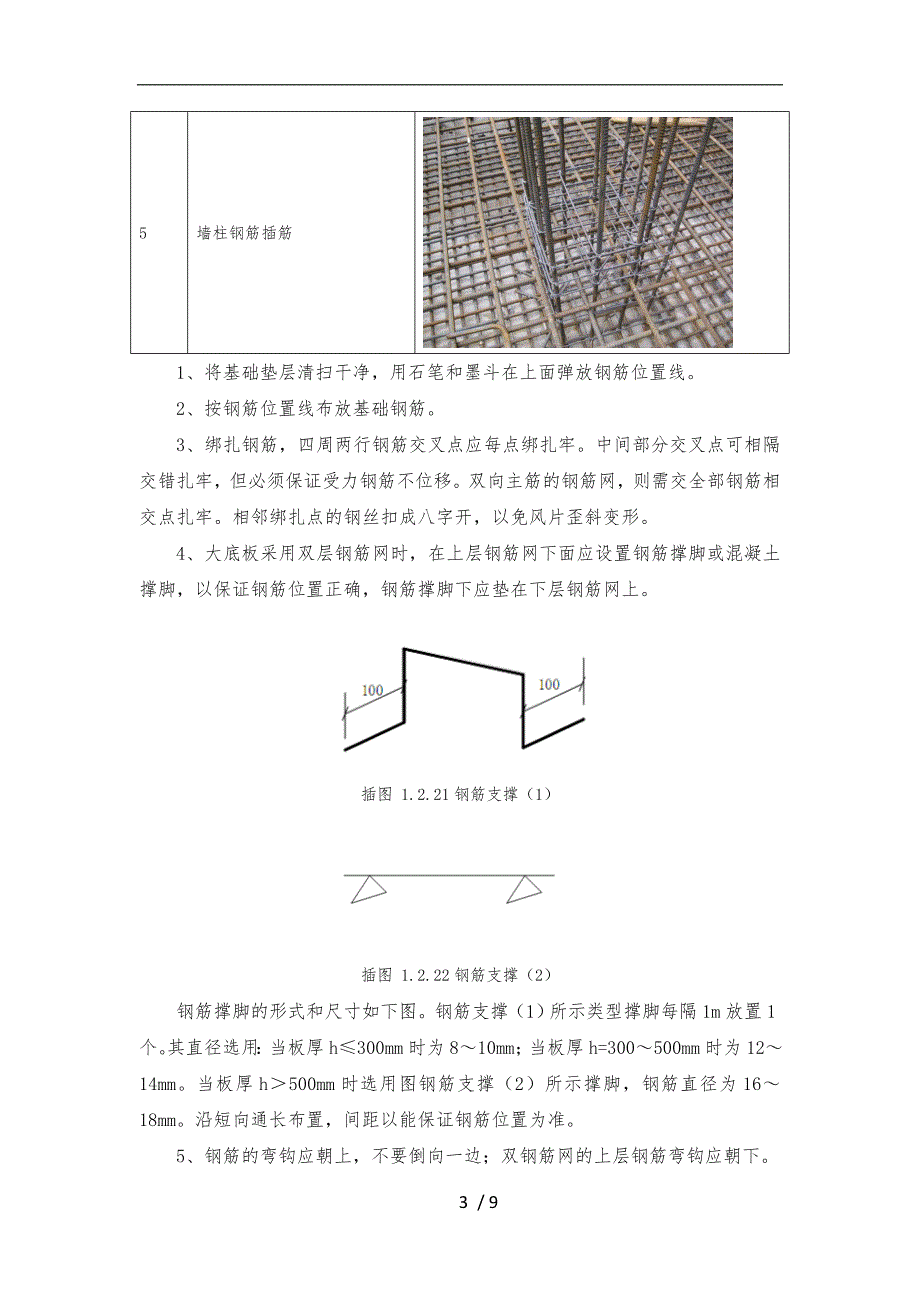 底板钢筋施工工艺标准_第3页