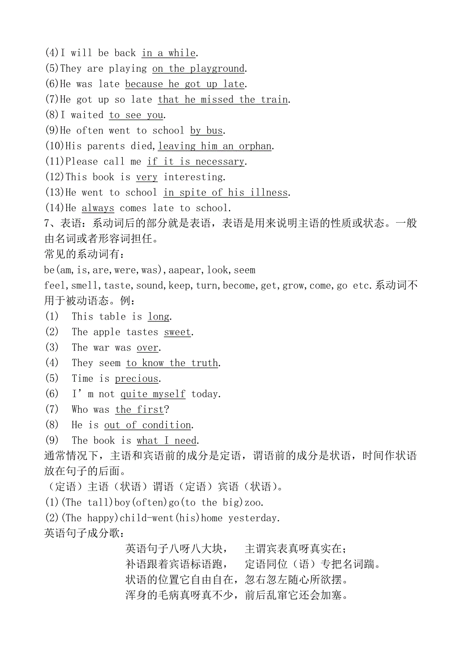 英语语法分析-句子成分分析_第3页