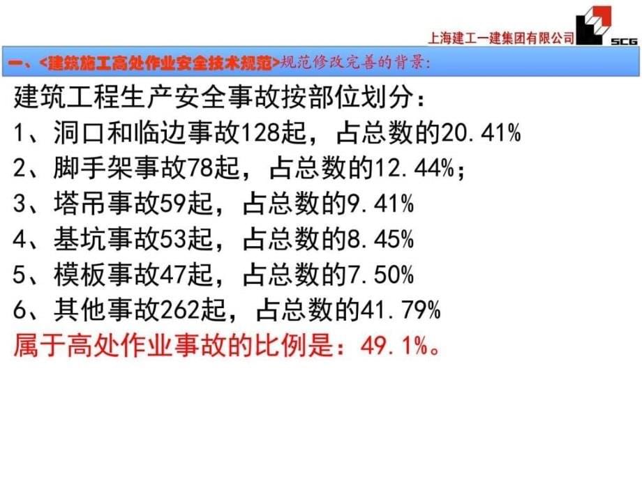 最新高处作业安规范JGJ_第5页