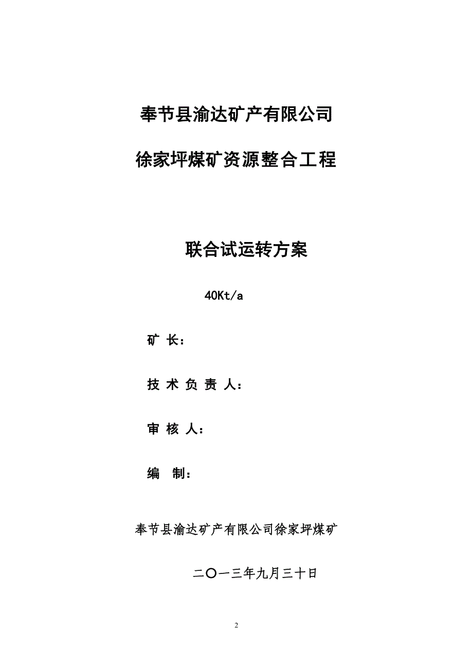 煤矿建设项目工程总结报告_第2页