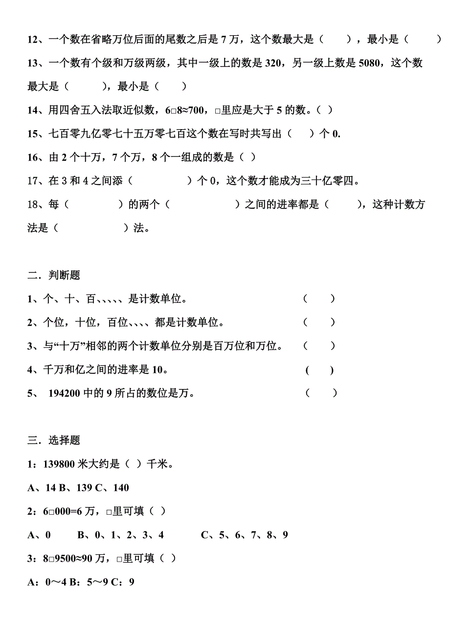 人教版四年级数学上册易错题集_第2页