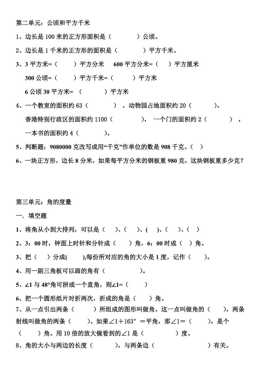 人教版四年级数学上册易错题集_第3页