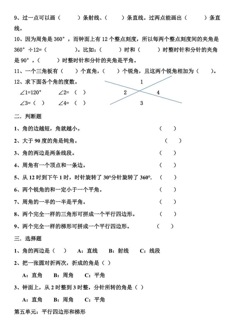 人教版四年级数学上册易错题集_第4页