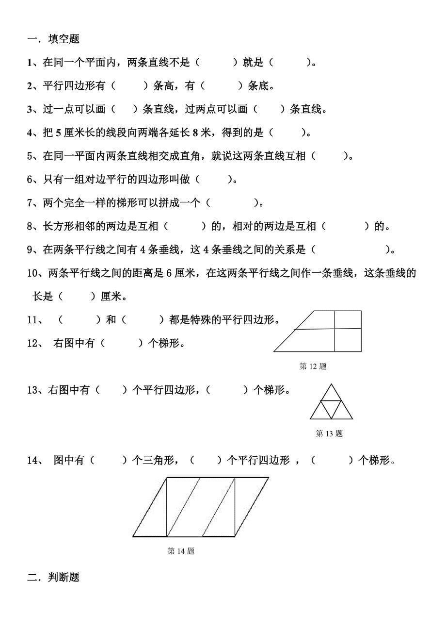 人教版四年级数学上册易错题集_第5页