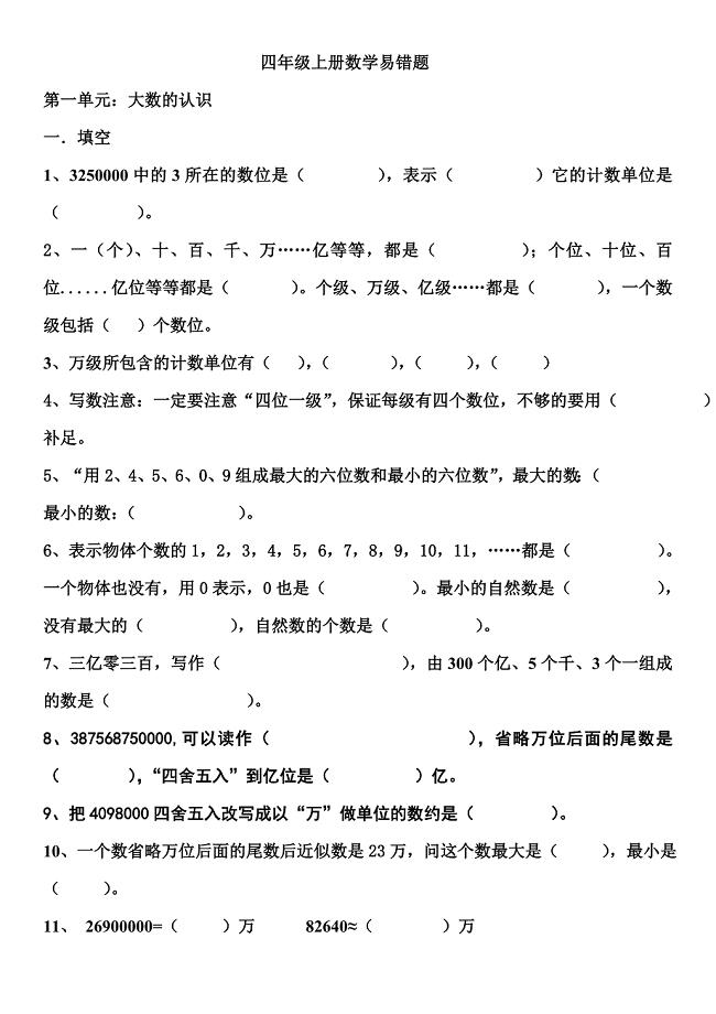 人教版四年级数学上册易错题集