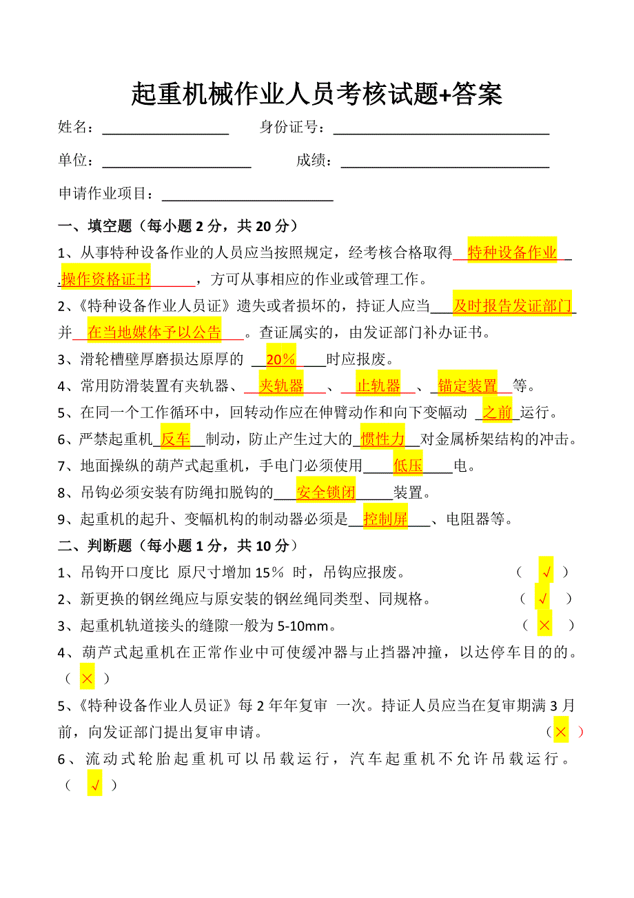 起重机械安全培训试题答案_第1页