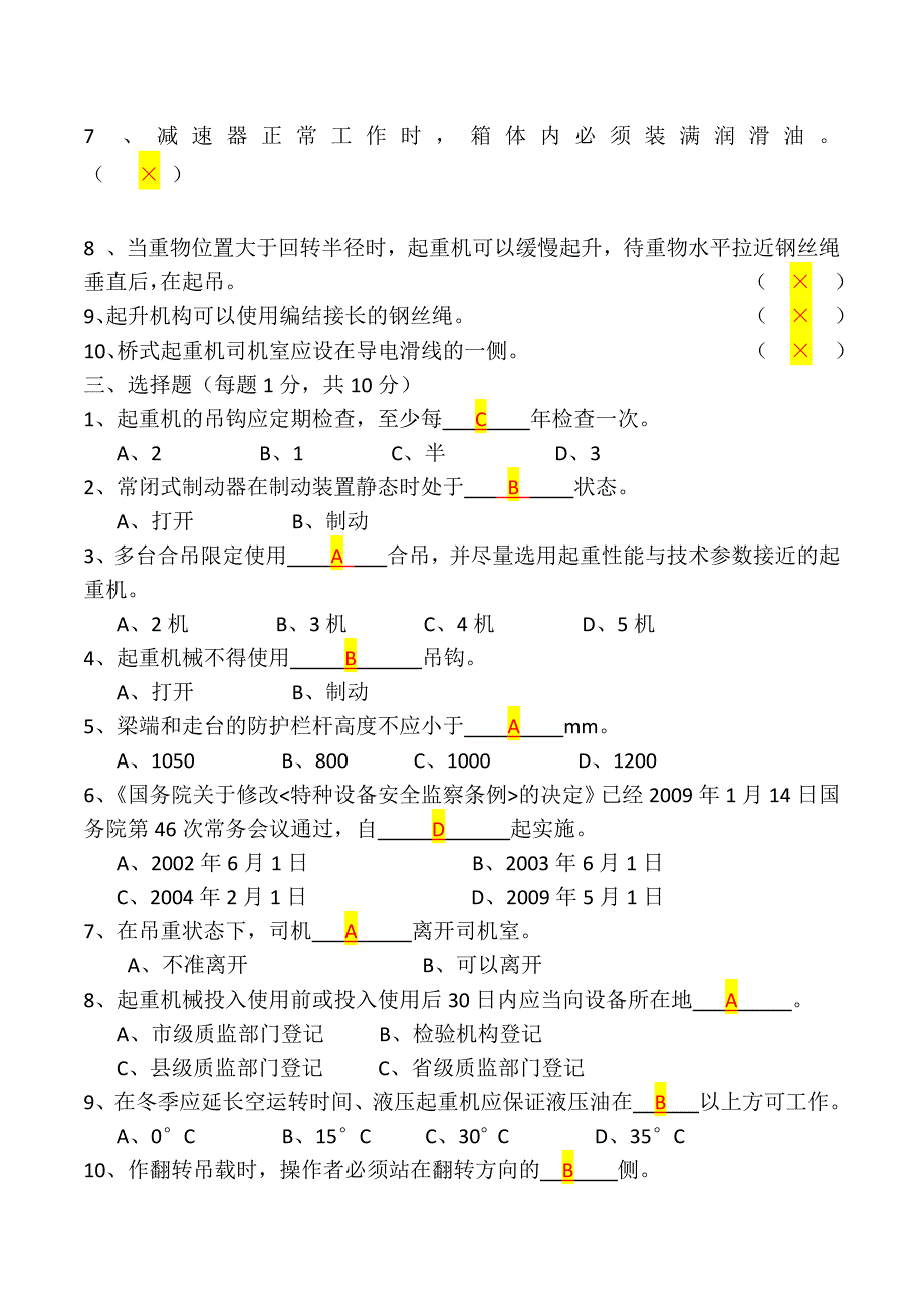 起重机械安全培训试题答案_第2页