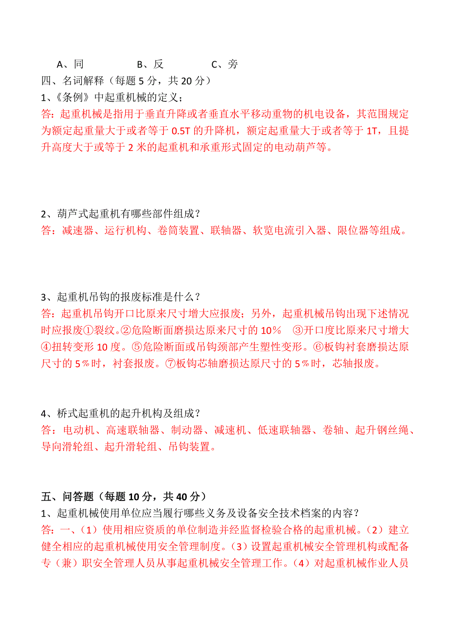 起重机械安全培训试题答案_第3页