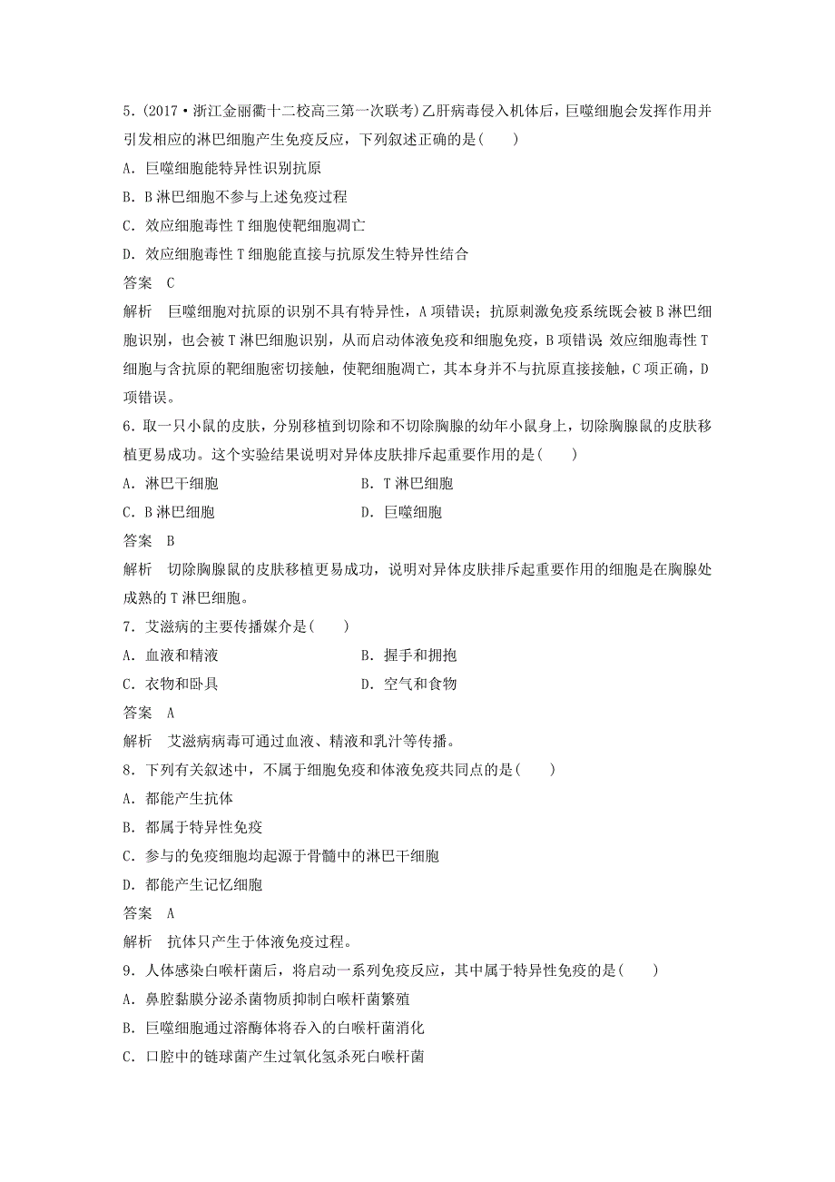 （浙江专版）2022-2023版高中生物 第三章 免疫系统与免疫功能章末检测试卷 浙科版必修3_第2页