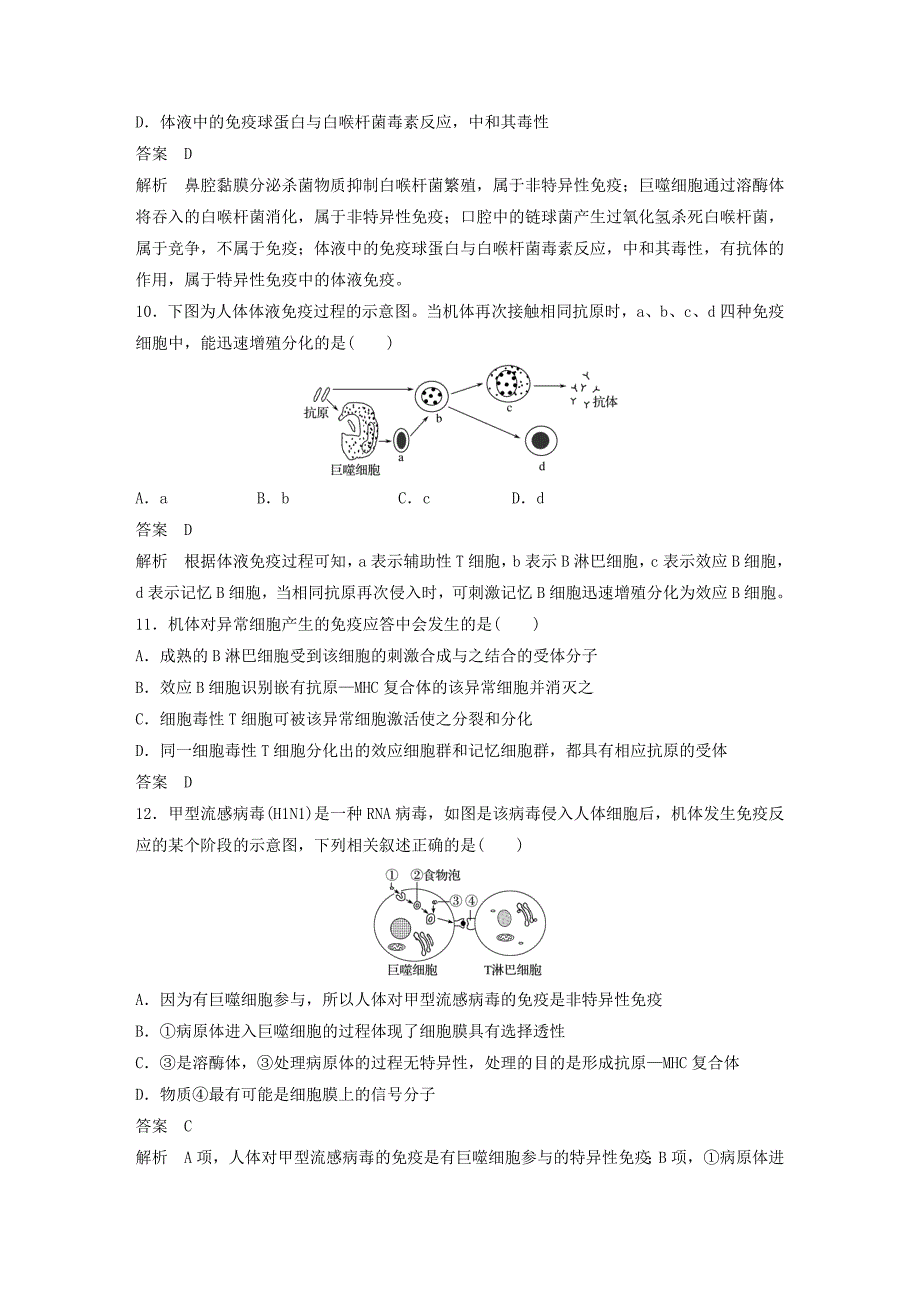 （浙江专版）2022-2023版高中生物 第三章 免疫系统与免疫功能章末检测试卷 浙科版必修3_第3页