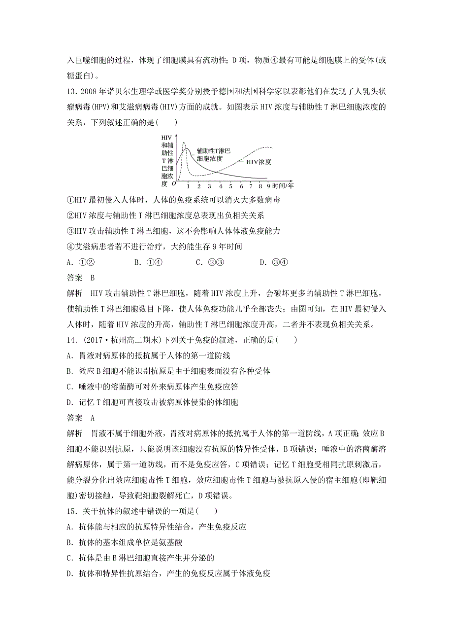 （浙江专版）2022-2023版高中生物 第三章 免疫系统与免疫功能章末检测试卷 浙科版必修3_第4页