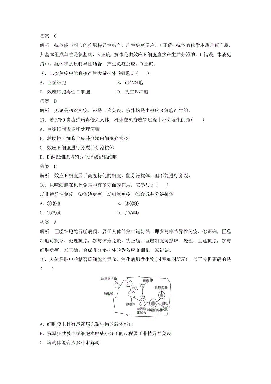 （浙江专版）2022-2023版高中生物 第三章 免疫系统与免疫功能章末检测试卷 浙科版必修3_第5页